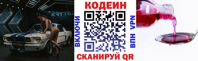 Codein напиток Lean (лин)  наркошоп  Дмитровск 